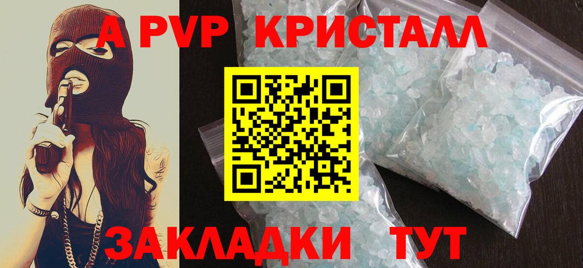 A-PVP СК  хочу   Мирный  А ПВП  A-PVP Crystall  A PVP мука  Вход с VPN 