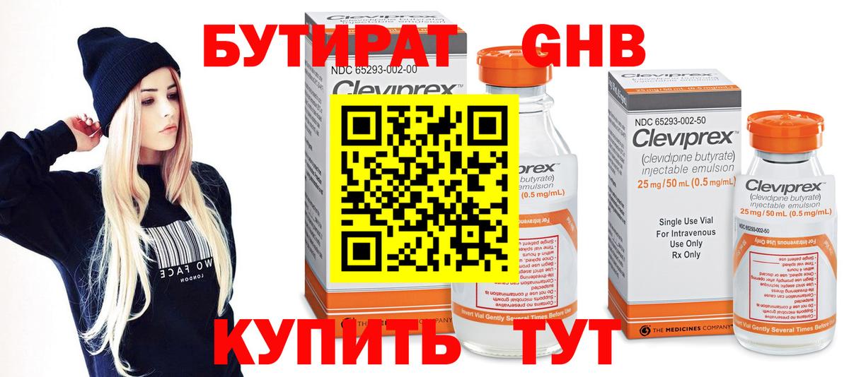 БУТИРАТ жидкий экстази Мирный