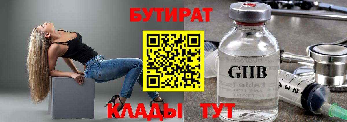 Мирный  Бутират  Вход с VPN  Бутират GHB 
