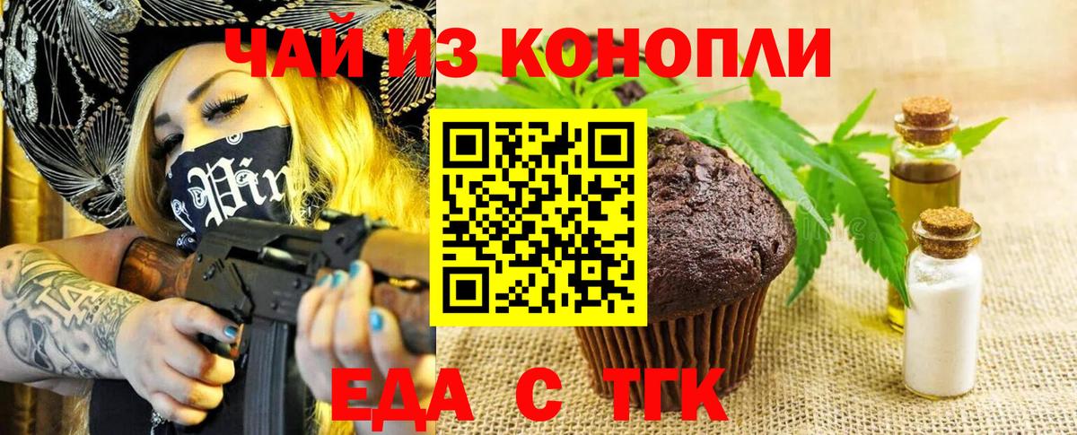 Мирный  Печенье с ТГК конопля  Вход с VPN 