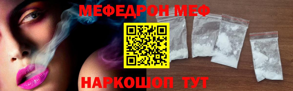наркота  Меф  Вход с VPN  Меф mephedrone  МЯУ-МЯУ мука  Мирный 
