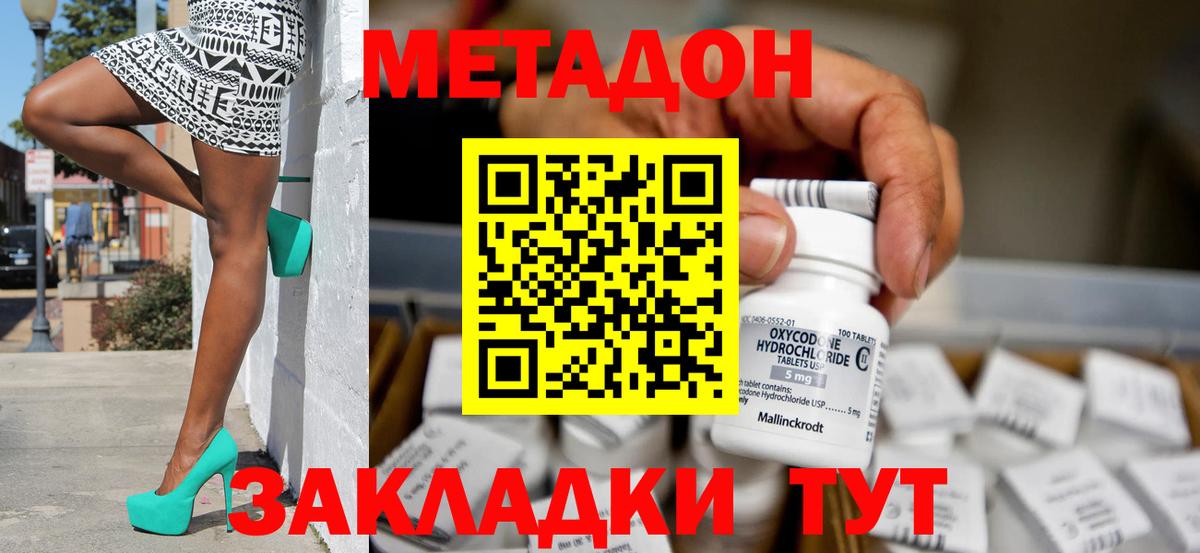 МЕТАДОН VHQ Мирный